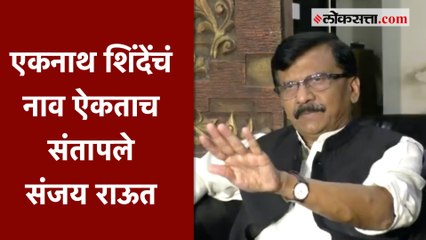 त्यांचे बहुमत झाले विषय संपला - संजय राऊत | sanjay Raut | Eknath Shinde