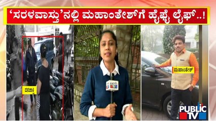 ಚಂದ್ರಶೇಖರ್ ಗುರೂಜಿಯ ಅಪ್ಪಟ ಶಿಷ್ಯನಾಗಿದ್ದ ಮಹಾಂತೇಶ್ | Chandrashekhar Guruji | Mahanthesh