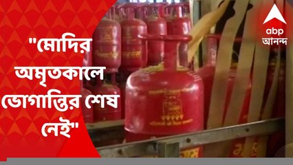 TMC on Modi : মোদির অমৃতকালে ভোগান্তির শেষ নেই, রান্নার গ্যাসের মূল্যবৃদ্ধি নিয়ে নিশানা তৃণমূলের