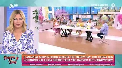 Ανδρέας Μικρούτσικος: Αυτή είναι η κατάσταση της υγείας το - Όσα αποκάλυψε ο ίδιος