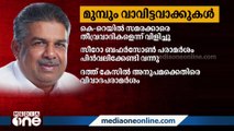 സജി ചെറിയാനും വാവിട്ട വാക്കും പിന്നെ വിവാദങ്ങളും | Saji Cheriyan | Anti-Constitution Remarks |