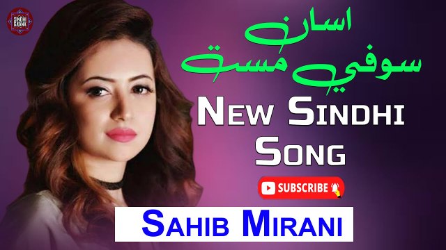 Aasaan Sofi Mast | Sahib Mirani | New Sindhi Song | Sindhi Gaana