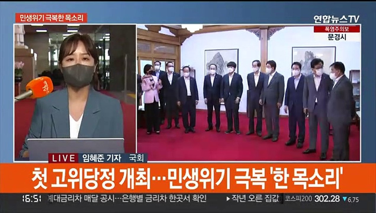 첫 고위당정, 위기극복 한목소리…민주 '전대룰' 갈등 봉합