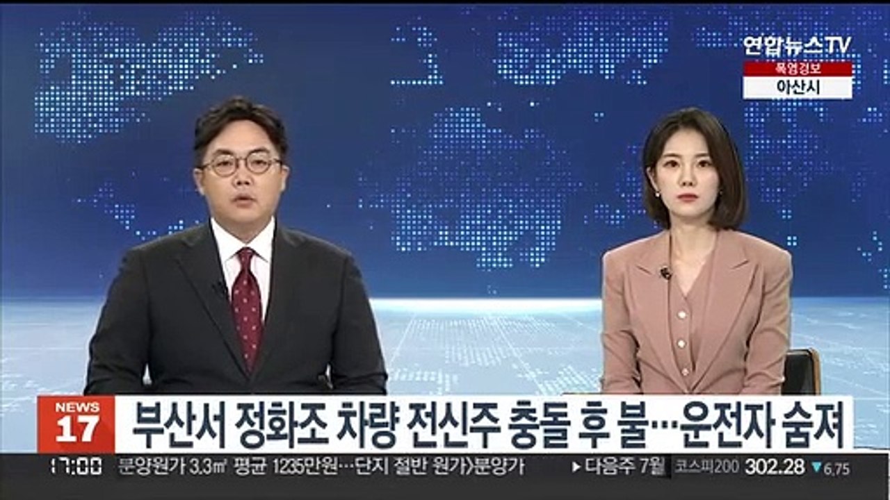 부산서 정화조 차량 전신주 충돌 후 불…운전자 숨져