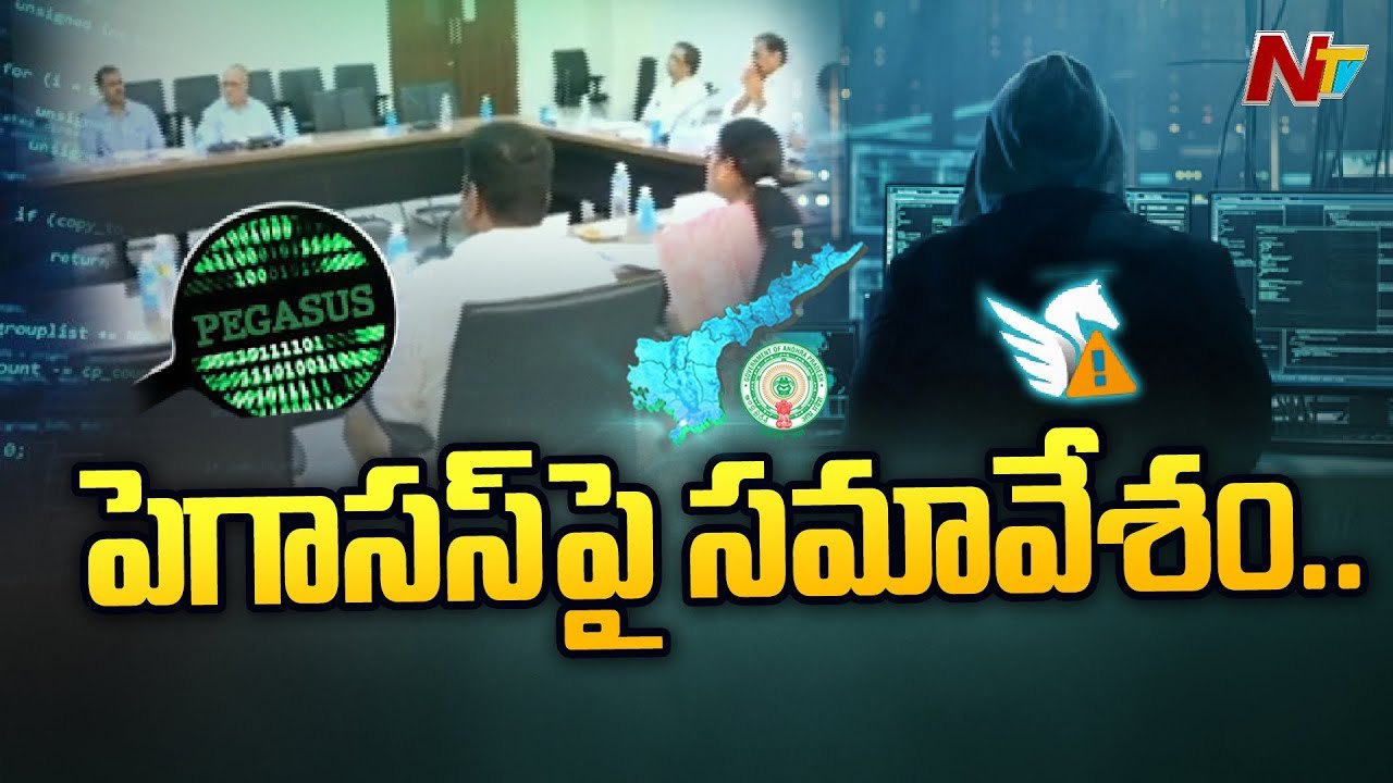 AP Govt House Committee on Pegasus Software | Ntv