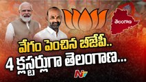 BJP's Parliament Pravas Yojana to Check Criticism of Opposition _ BJP Cluster _ Ntv