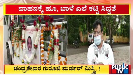 ಕಿಮ್ಸ್ ಬಳಿ ಜಮಾಯಿಸಿದ ಗುರೂಜಿ ಸಂಬಂಧಿಕರು..! | Chandrashekhar Guruji