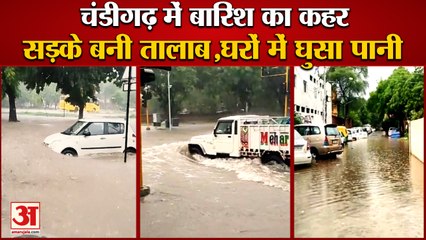 Heavy Rain In Chandigarh|चंडीगढ़ में दो घंटे की बारिश से सड़कें बनी तालाब|Weather News Update