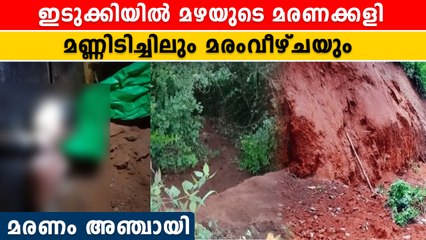 മഴക്കെടുതിയിൽ മരണം 5 കടന്നു. അപകട മുന്നറിയിപ്പ് | *Weather