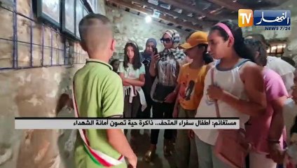 مستغانم: أطفال سفراء المتحف..ذاكرة حية تصون أمانة الشهداء