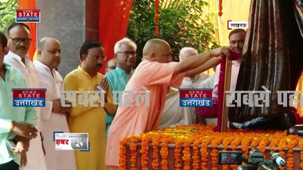 Uttar Pradesh : देश की आजादी में श्यामा प्रसाद मुखर्जी का अहम योगदान : CM योगीआदित्यनाथ | UP News |