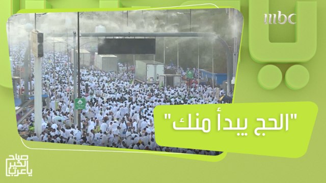 وزارة الحج والعمرة تطلق حملة الحج يبدأ منك