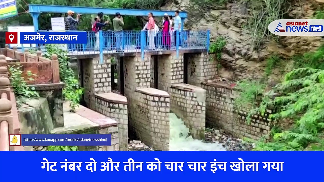 Video: मामूली बारिश में लबालब हुआ राजस्थान का ये बांध, इतना पानी आया कि 17 दिन तक खोले जाएंगे गेट 