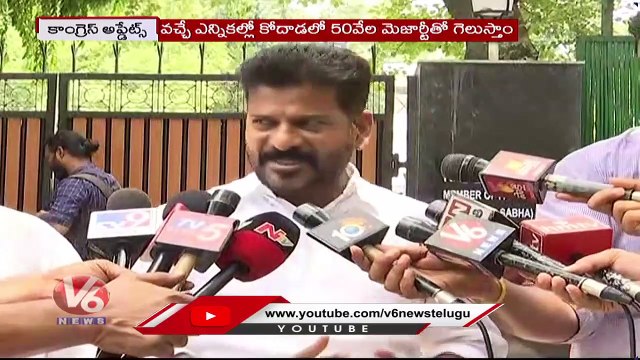 Congress Today _ Revanth Reddy Comments On KCR _ Bhatti Vikramarka Comments On TRS , BJP | V6 News