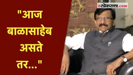 Download Video: बाळासाहेबांना गुरु म्हणणाऱ्या शिंदे गटाला संजय राऊतांचा टोला | Sanjay Raut | Shivsena