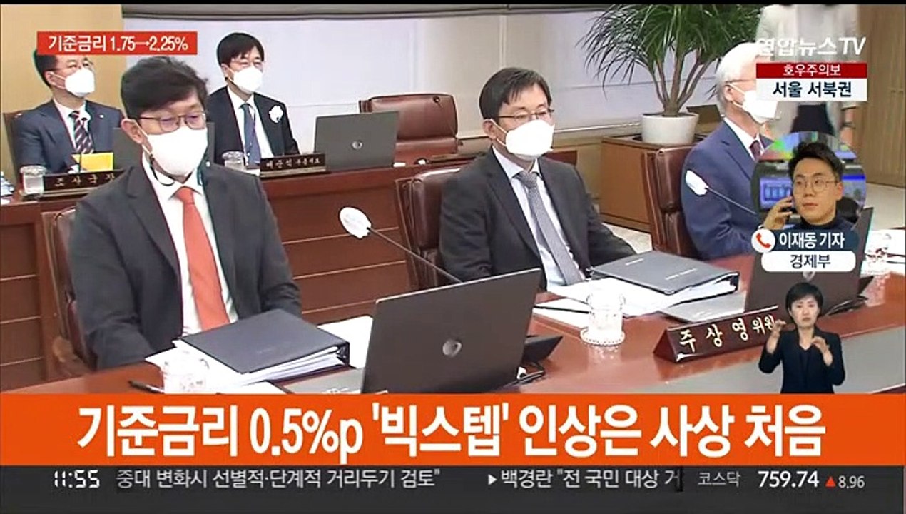 한은 사상 첫 빅스텝…기준금리 1.75%→2.25%