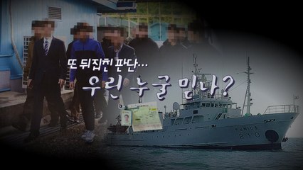 [정국인트로] 또 뒤집힌 판단...우린 누굴 믿나? / YTN