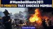 Mumbai blasts 13/7/11: When Indian financial capital saw 3 bomb explosions | Oneindia News*News