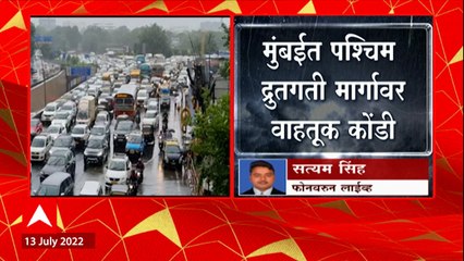 Скачать видео: Mumbai Rain Traffic : मुंबईत सकाळपासून मुसळधार पाऊस, Western Express Highway वर मोठी वाहतूक कोंडी