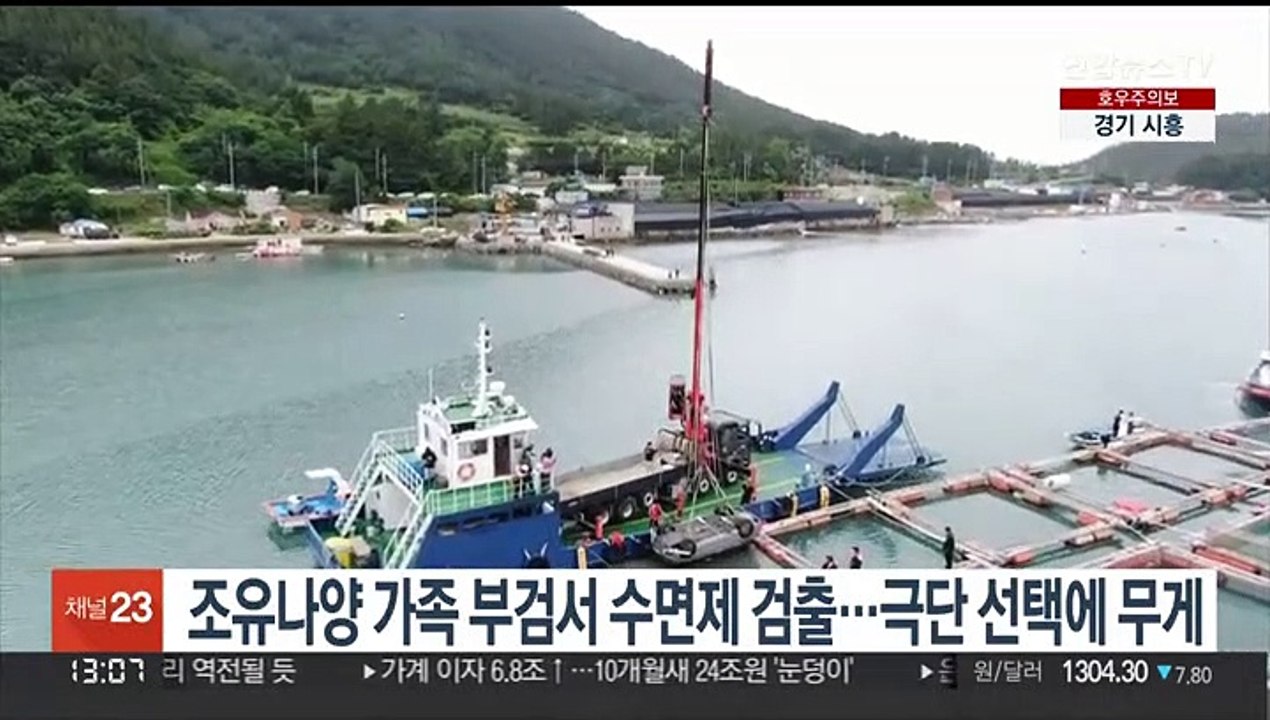 조유나양 가족 부검서 수면제 검출…극단 선택에 무게