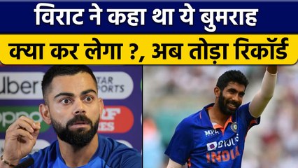 IND Vs ENG: Jasprit Bumrah ने इंग्लैंड के खिलाफ तोड़ा 19 साल पुराना रिकॉर्ड | वनइंडिया हिंदी*Cricket