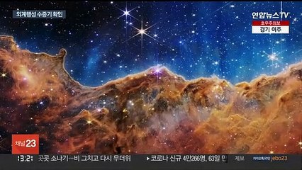 손에 잡힐 듯 생생한 은하…웹망원경, 외계행성 수증기 확인