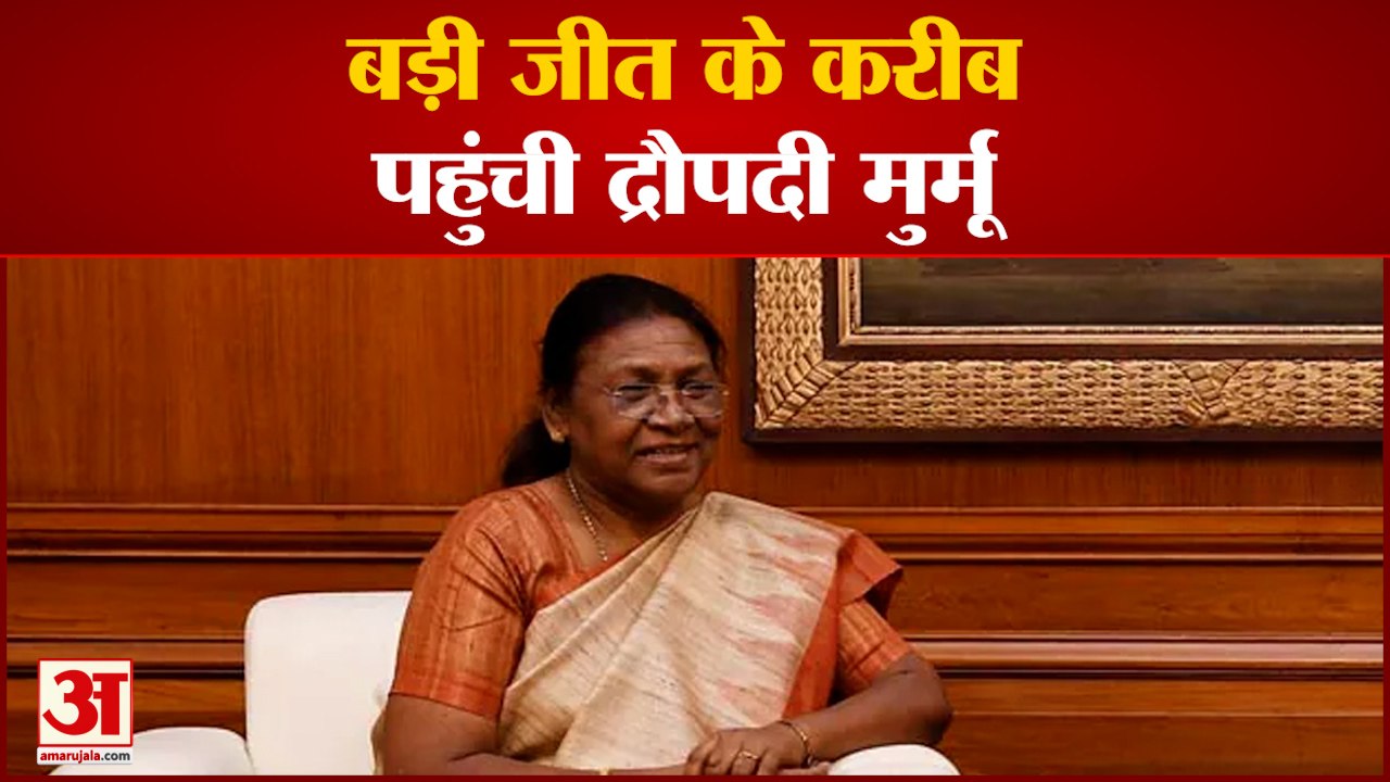 बड़ी जीत की करीब पहुंची Draupadi Murmu,आदिवासी कार्ड के सामने ढेर हुई विपक्षी एकता|India News|