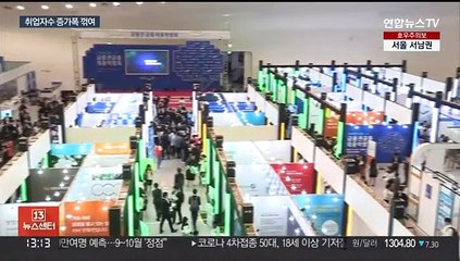 고용 증가세 석 달 만에 꺾여…"증가폭 둔화 전망"