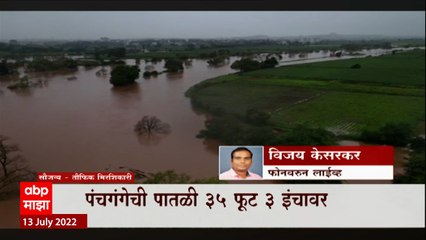 Kolhapur Rain : कोल्हापुरात पंचगंगा नदीच्या पाणी पातळीत वाढ कायम, पंचगंगेची पातळी 35 फूट 3 इंचांवर