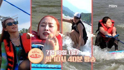 호캉스 말고 스캉스 8회 예고