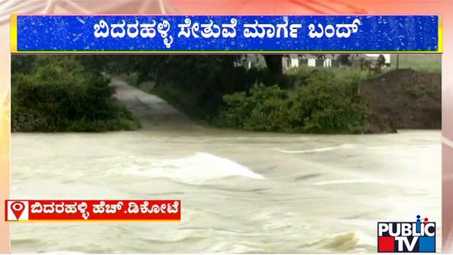 Water Released From Kabini Dam; Bidarahalli Bridge Connecting 50 Villages Submerged | Public TV