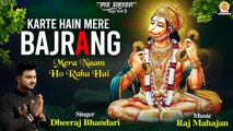 Karte Hain Mere Bajrang Mera Naam Ho Raha Hai | करते हैं मेरे बजरंग | Dheeraj Bhandari