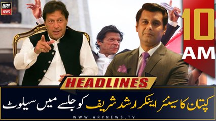 ARY News Headlines | 10 AM | 13th July 2022