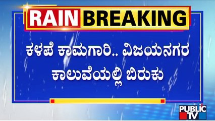 Vijayanagara Canal Breaches Near Sanapura Due To Poor Construction | Tungabhadra Dam