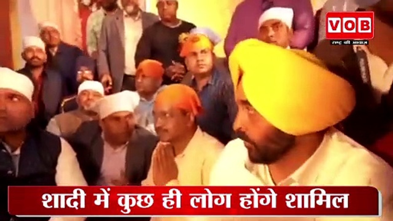 CM हॉउस में होने जा रही है भगवंत मान की दूसरी शादी | Bhagwant Mann Marriage