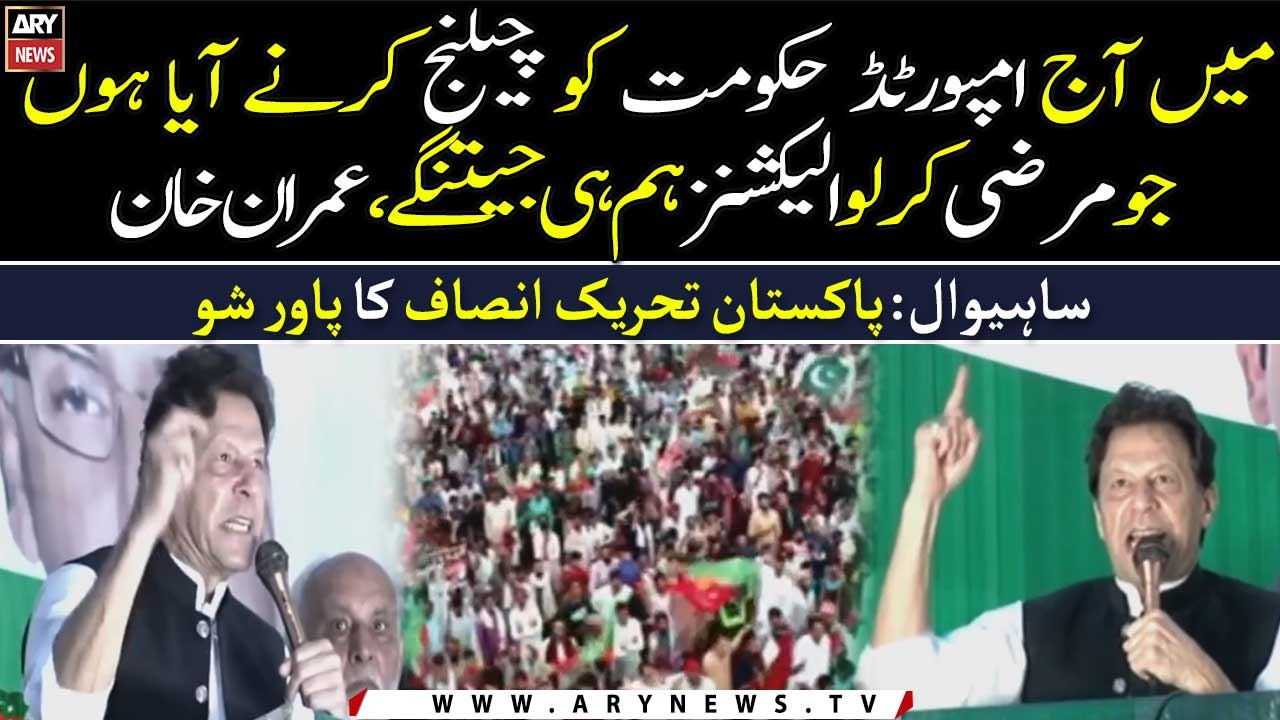 Imran Khan says "Thieves cannot win even with umpires’ support"