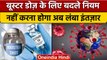 Covid-19 Booster Dose को लेकर बड़ी खबर | Corona Booster Dose | Corona Virus | वनइंडिया हिंदी | *News