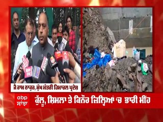 Himachal 'ਚ ਮੀਂਹ ਕਾਰਨ ਤਬਾਹੀ