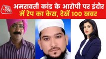 100 News: Hyderabad connection of Udaipur murder case