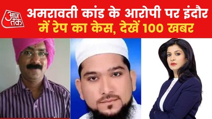 100 News: Hyderabad connection of Udaipur murder case