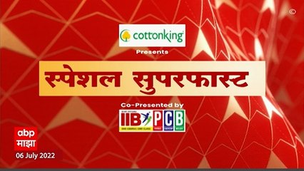Special superfast : स्पेशल सुपरफास्ट :  6 जुलै 2022 : शुक्रवार : ABP Majha