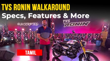 TVS Ronin விற்பனைக்கு அறிமுகம் | வசதிகள், கூடுதல் தகவல்கள் | Tamil Walkaround