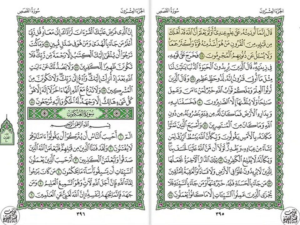 تلاوة نادرة إبداع الشيخ عبد الباسط عبد الصمد من سورة القصص وقصار السور . إذاعة دمشق - سوريا 49 صدى