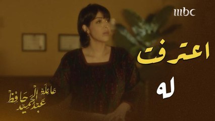 ابتسام تعترف لعصام بما فعلت