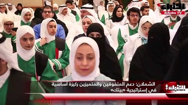 «بيتك» يكرِّم 130 طالباً وطالبة من أوائل الثانوية العامة