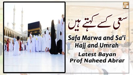 Sai Kise Kahate Hain? - Latest Bayan 2022 - Hajj 2022 - Prof Naheed Abrar