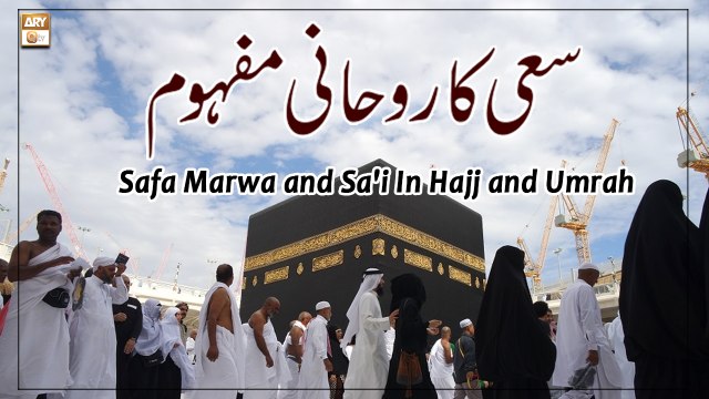 Sai Ka Rohani Mafhoom - Latest Bayan 2022 - Hajj 2022 - Zaigham Ali Gardezi & Mufti Khurram Iqbal