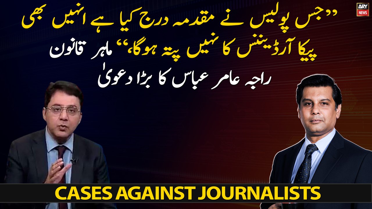 "Police who have registered case won't be aware of PECA Ordinance", claims Raja Amir Abbas