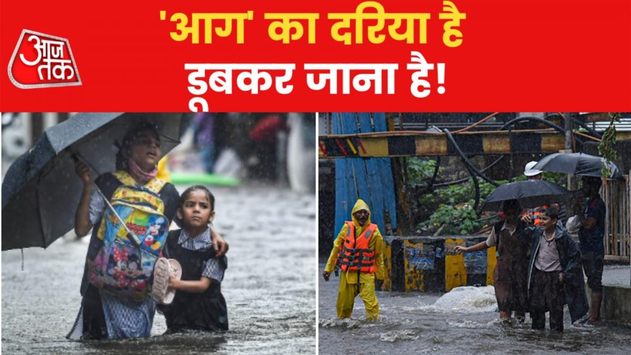 Heavy rainfall in Mumbai, Waterlogging Hits Normal Life