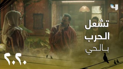 حياة تشعل الحرب بين الريس صافي وسلطان